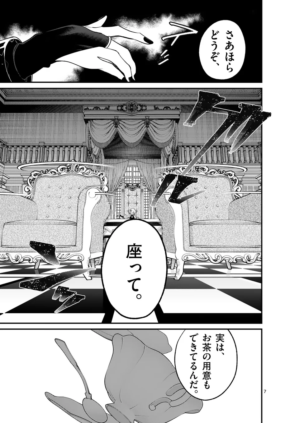 Maou Toshi - Chapter 8 - Page 7